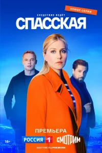 Спасская онлайн